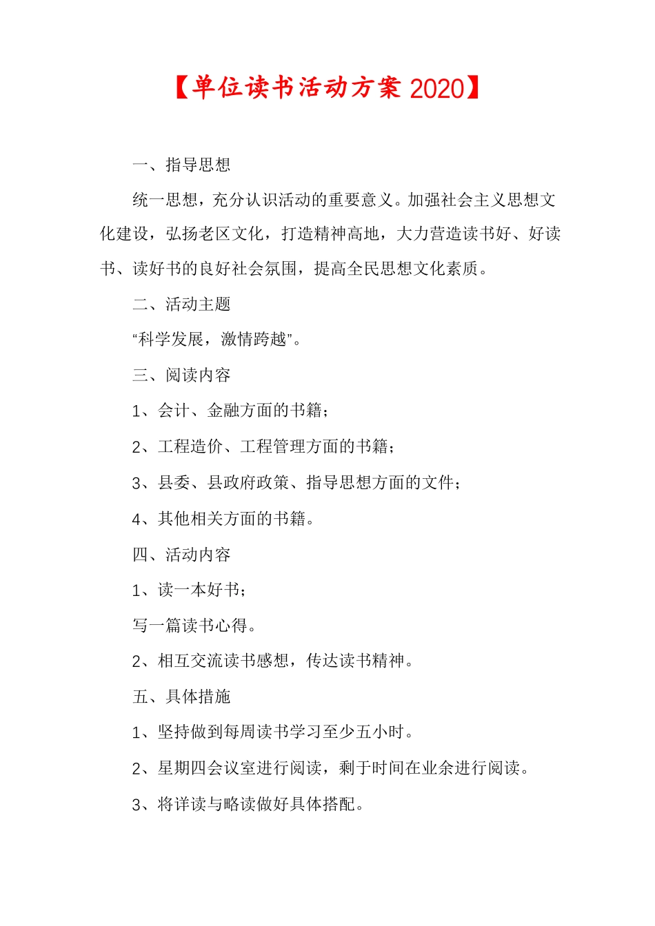 单位读书活动方案2020_第1页