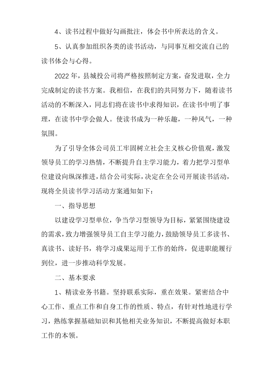 单位读书活动方案2020_第2页
