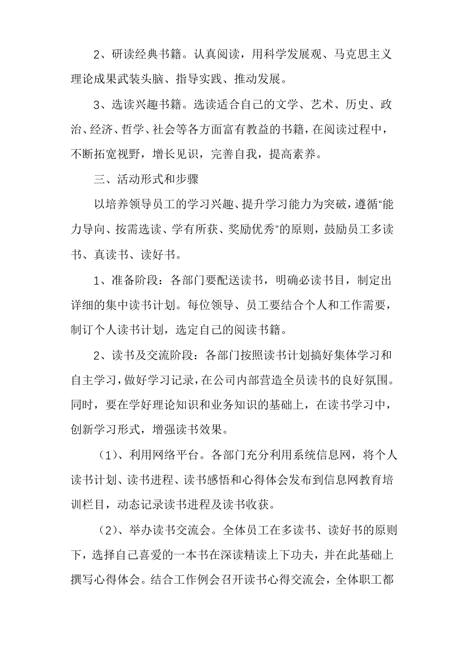 单位读书活动方案2020_第3页