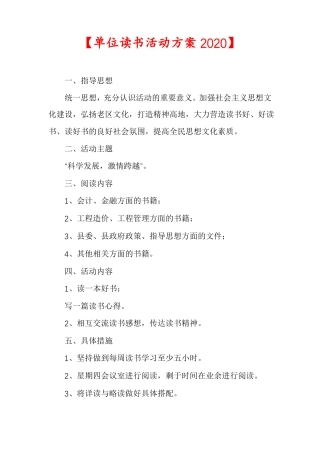 单位读书活动方案2020