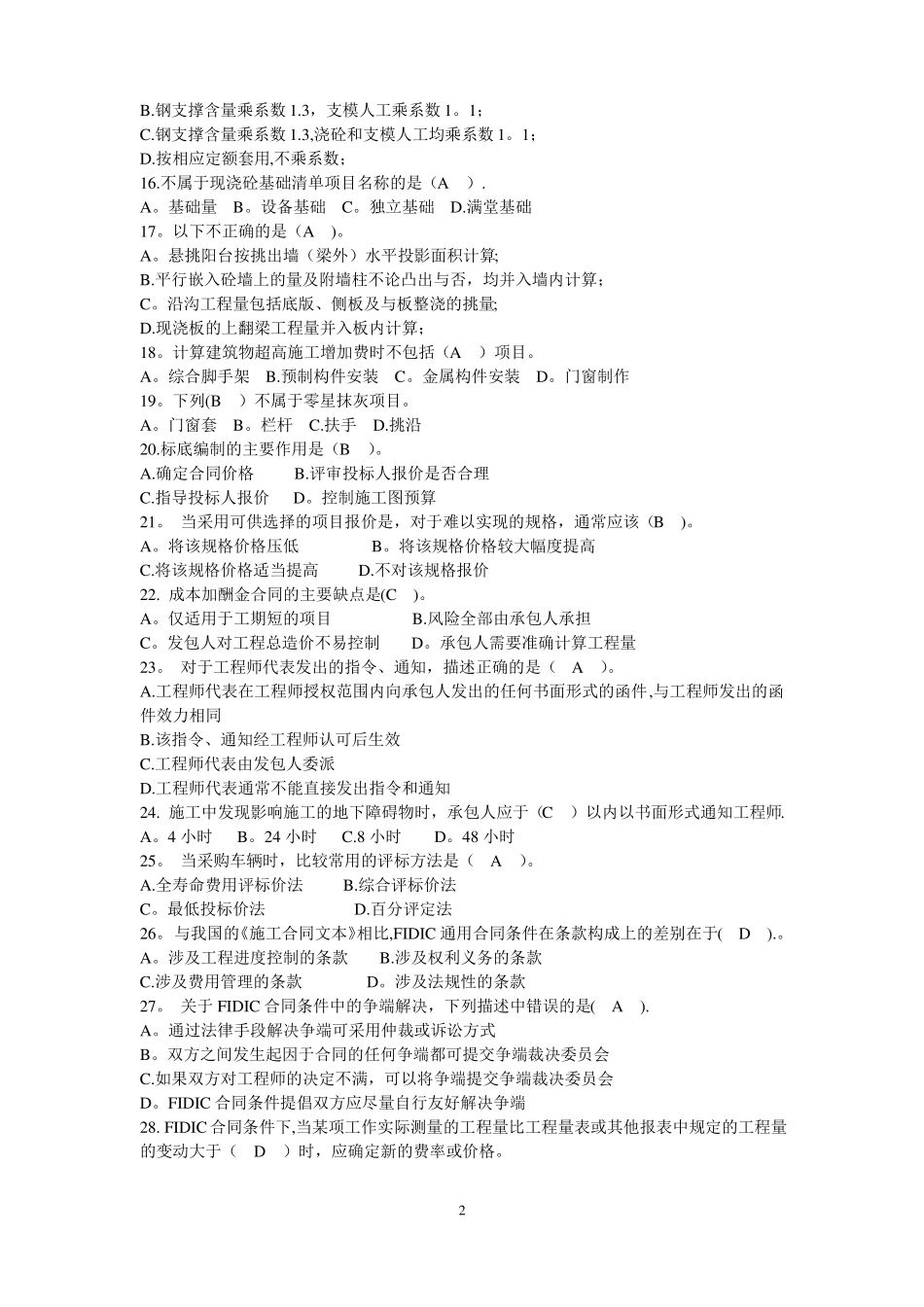 全国造价员考试真题及答案_第2页