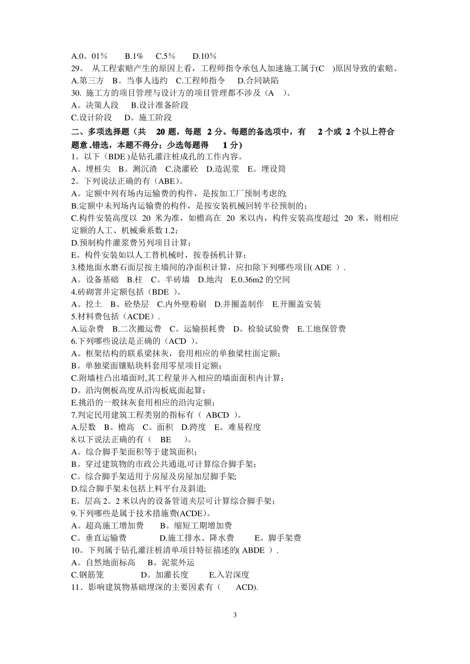 全国造价员考试真题及答案_第3页