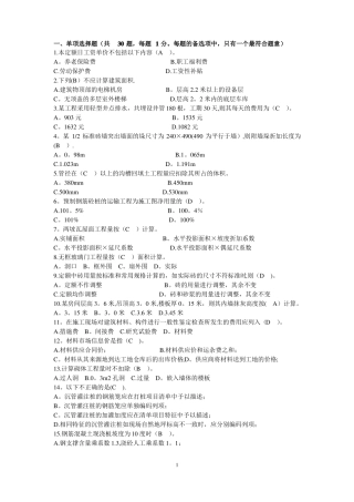 全国造价员考试真题及答案