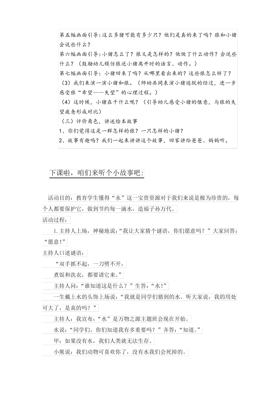 幼儿园绘本一只小猪和100只狼教案课件_第2页