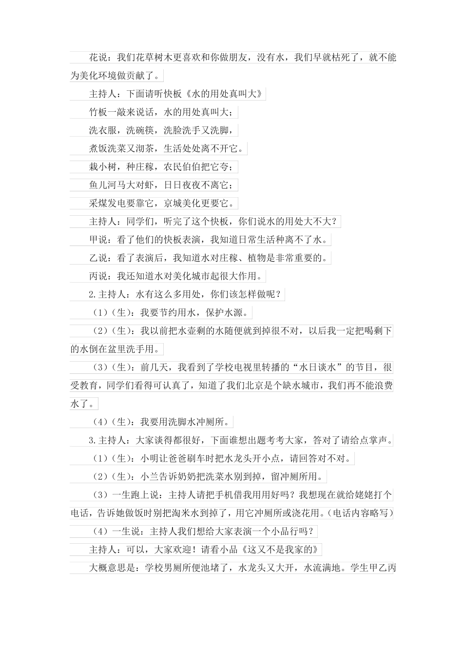 幼儿园绘本一只小猪和100只狼教案课件_第3页