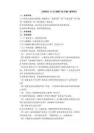 幼儿园绘本一只小猪和100只狼教案课件