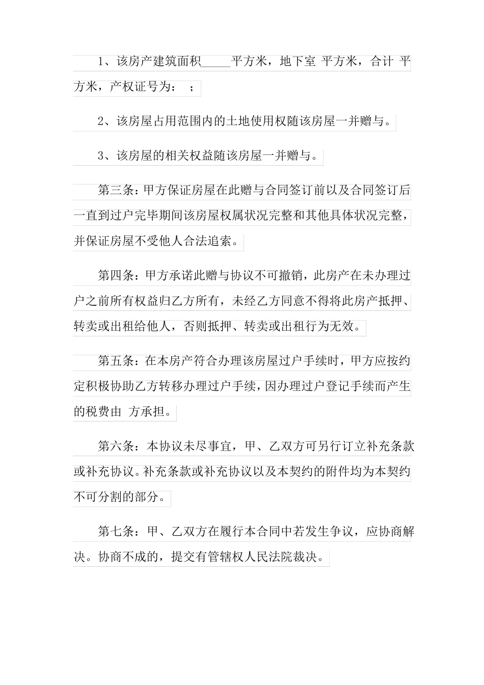 2022婚内协议书范本_第3页