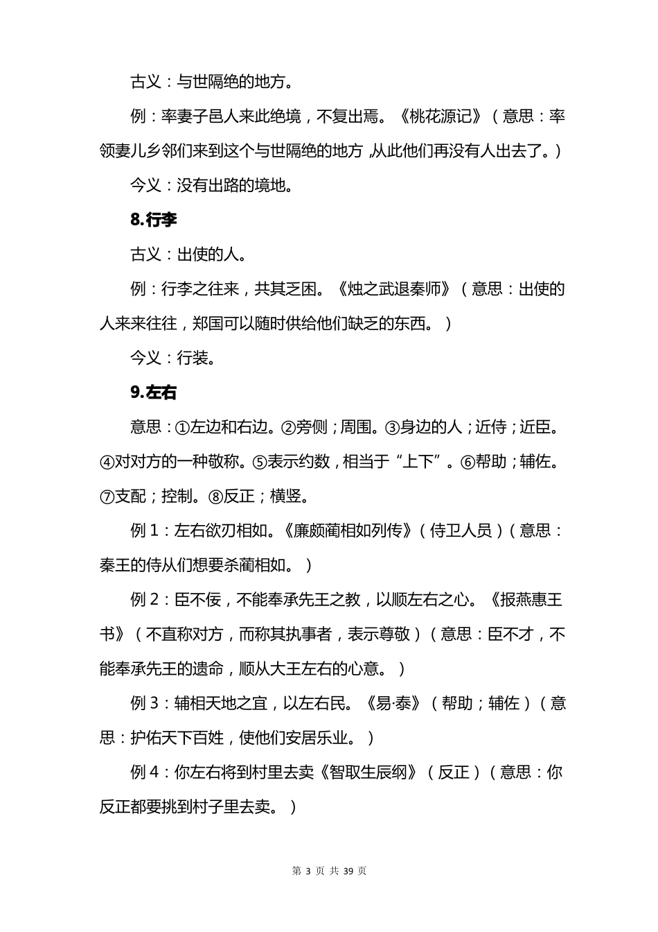 高考语文文言文常见古今异义词145例精编版_第3页