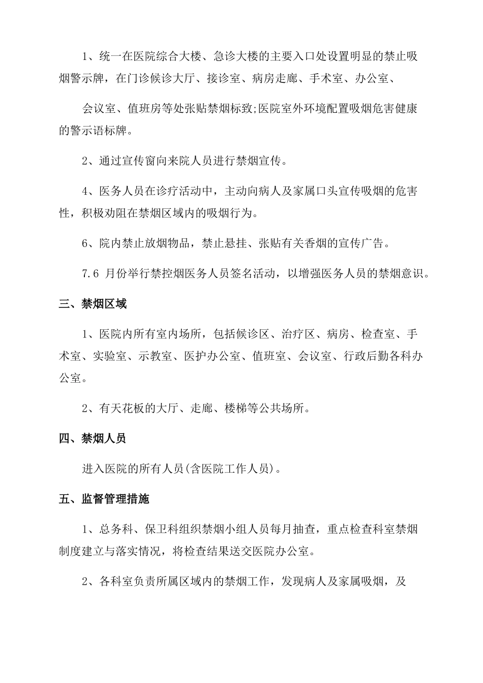 2022年医院控烟工作计划范文_第2页