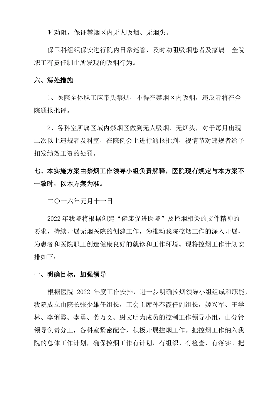 2022年医院控烟工作计划范文_第3页