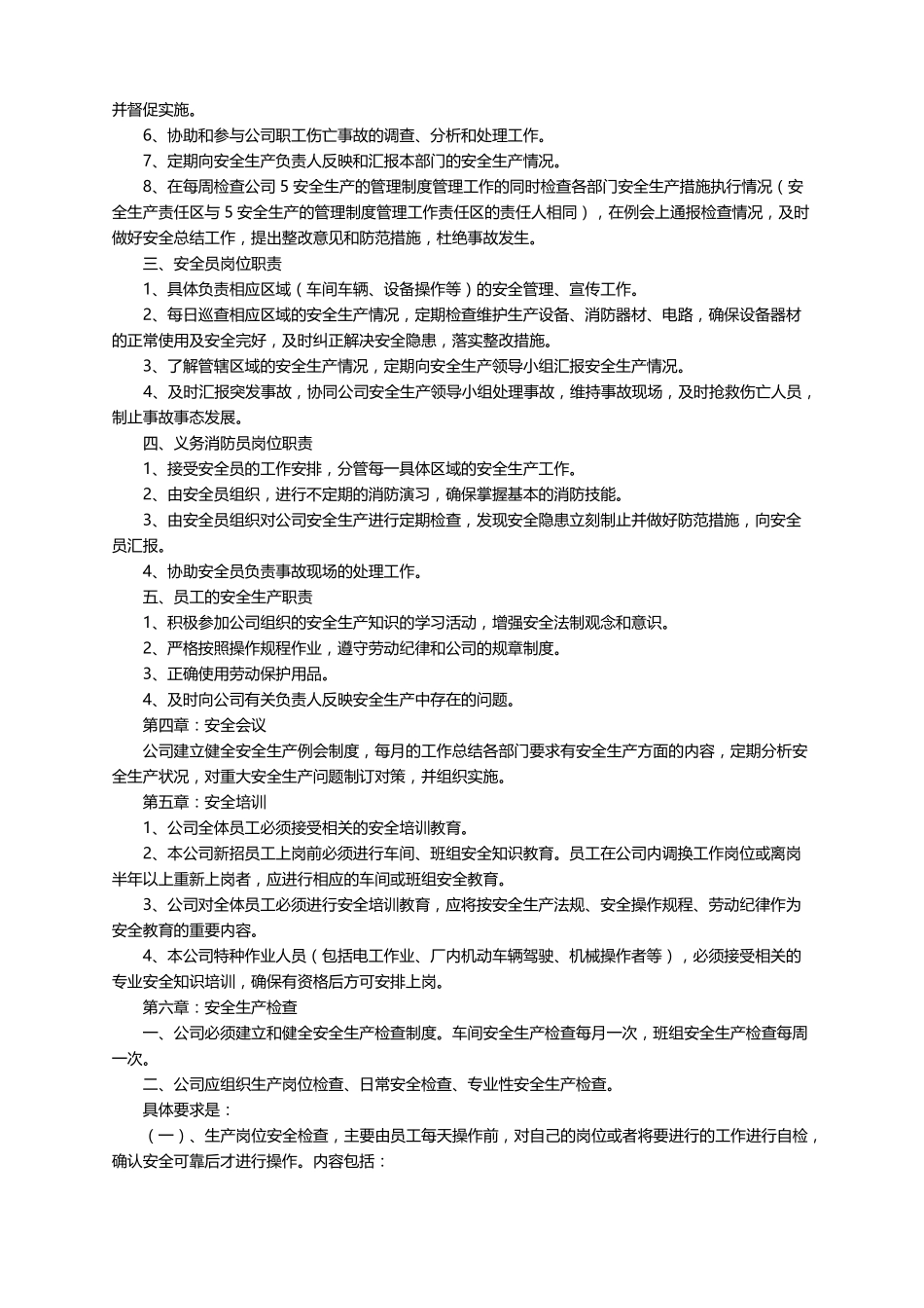 工厂安全生产规章制度精选10篇_第2页