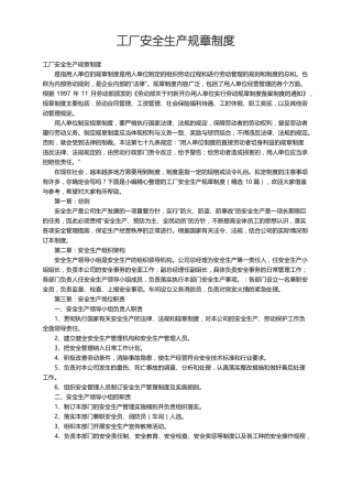 工厂安全生产规章制度精选10篇