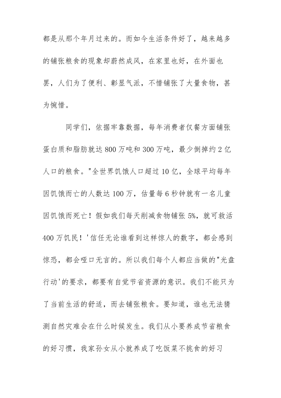 厉行节约反对浪费演讲稿三篇_第2页