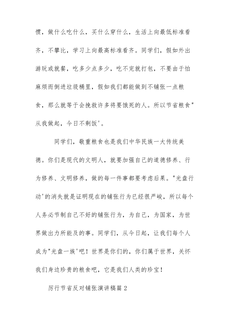 厉行节约反对浪费演讲稿三篇_第3页