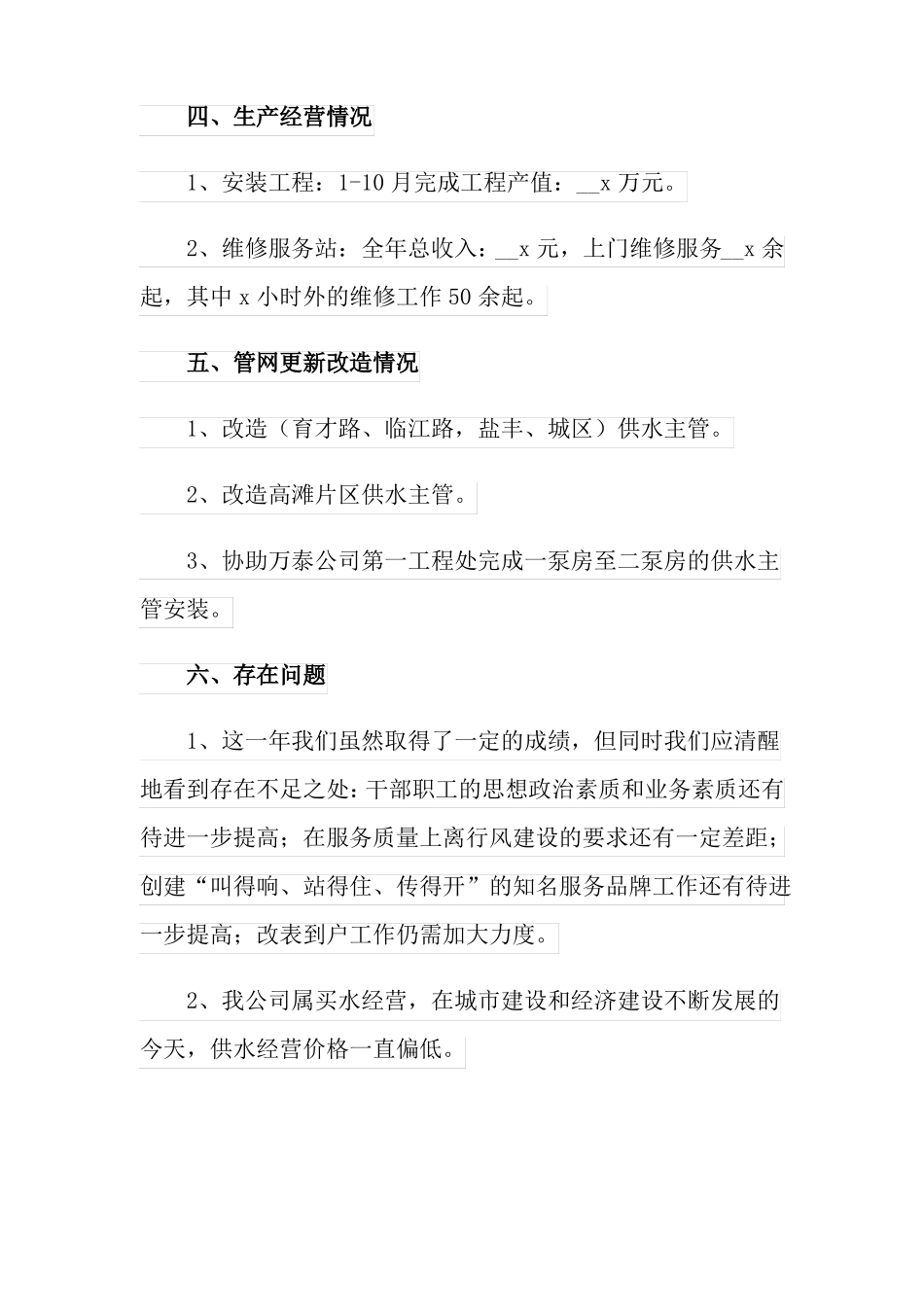 2022年自来水公司工作总结模板8篇_第3页