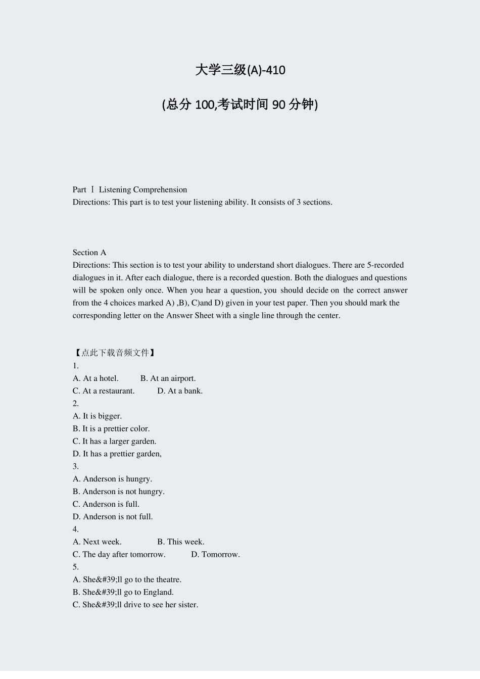 大学三级A-410真题-无答案_第1页