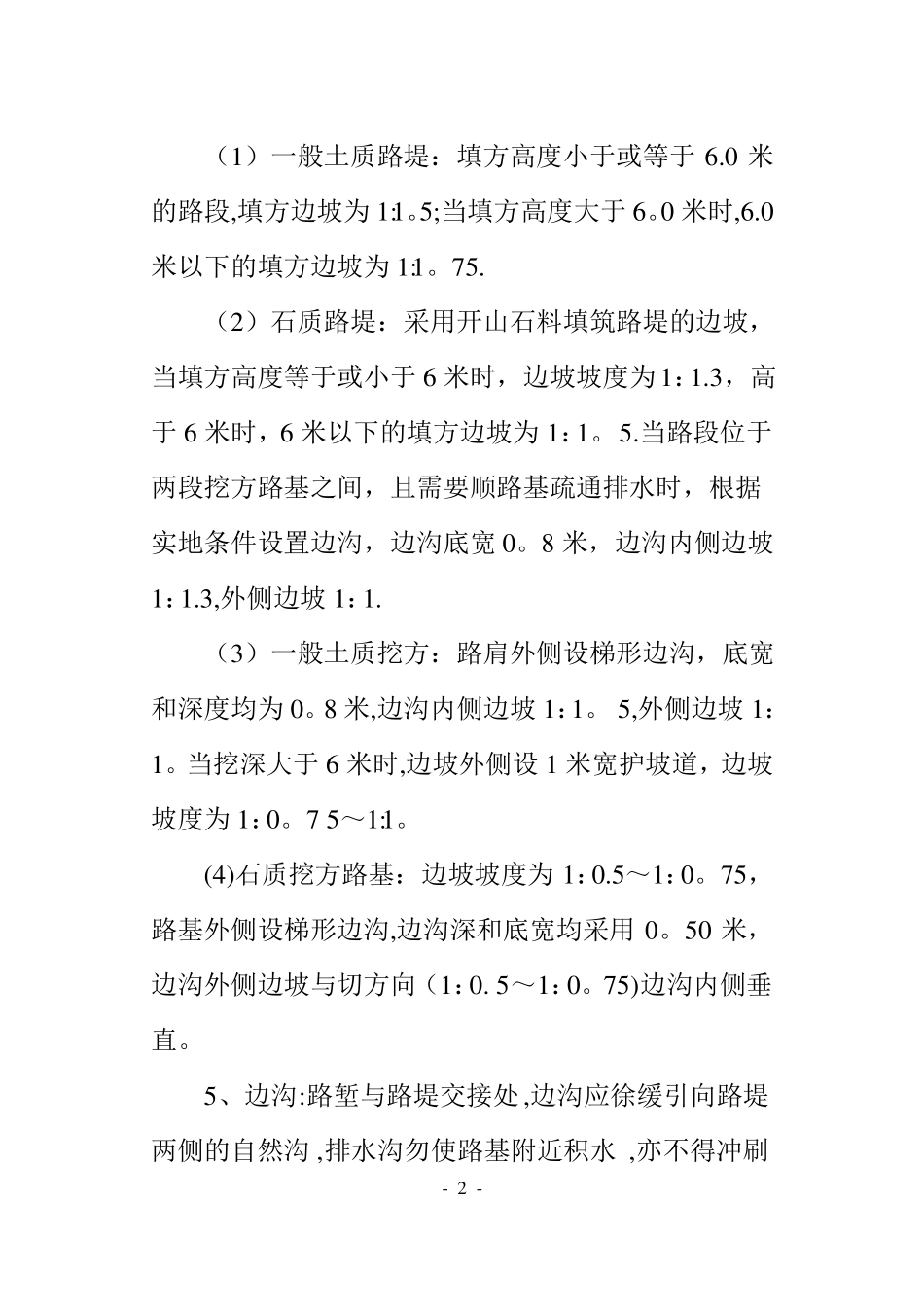 路基建设工程施工技术标准_第2页