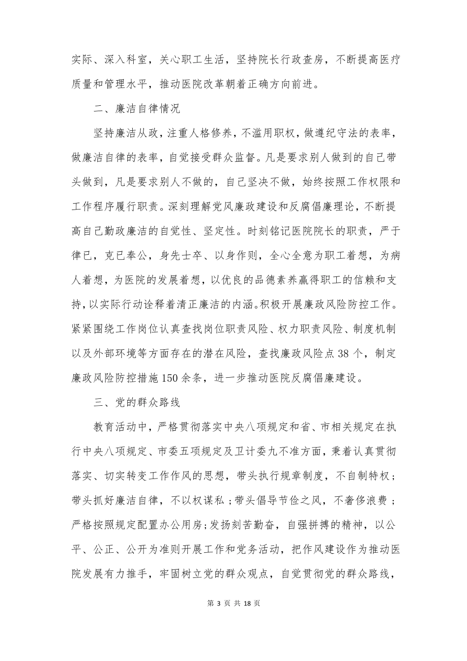 医院骨科主任述职述廉报告_第3页