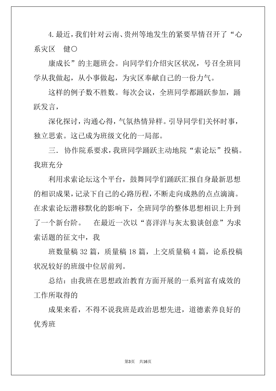 优秀班集体申请书大学优秀班集体申请书2000字_第3页