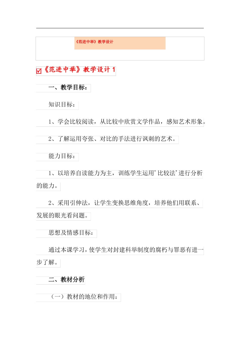 范进中举教学设计_第1页