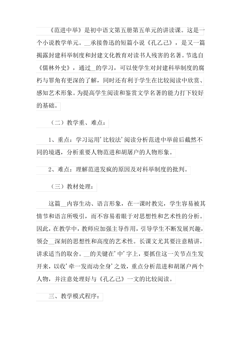 范进中举教学设计_第2页