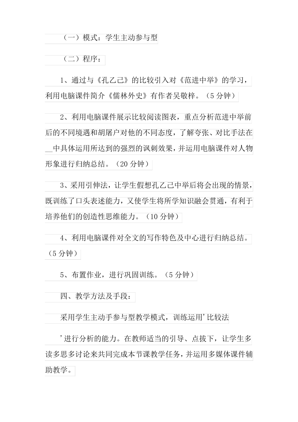 范进中举教学设计_第3页