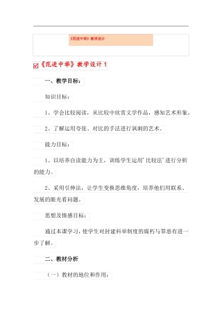 范进中举教学设计