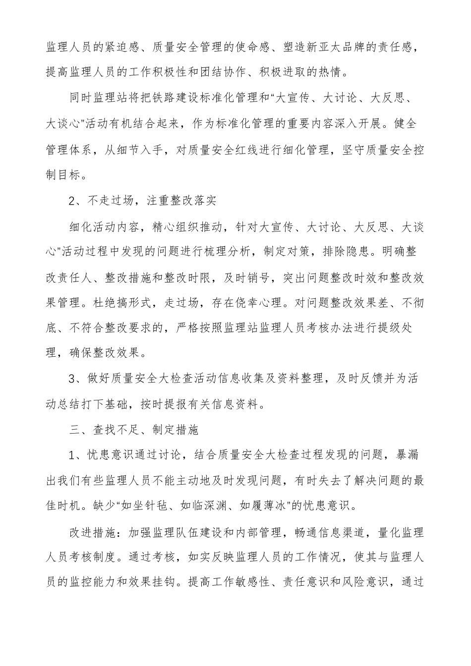 解放思想大讨论问题清单及整改措施_第2页