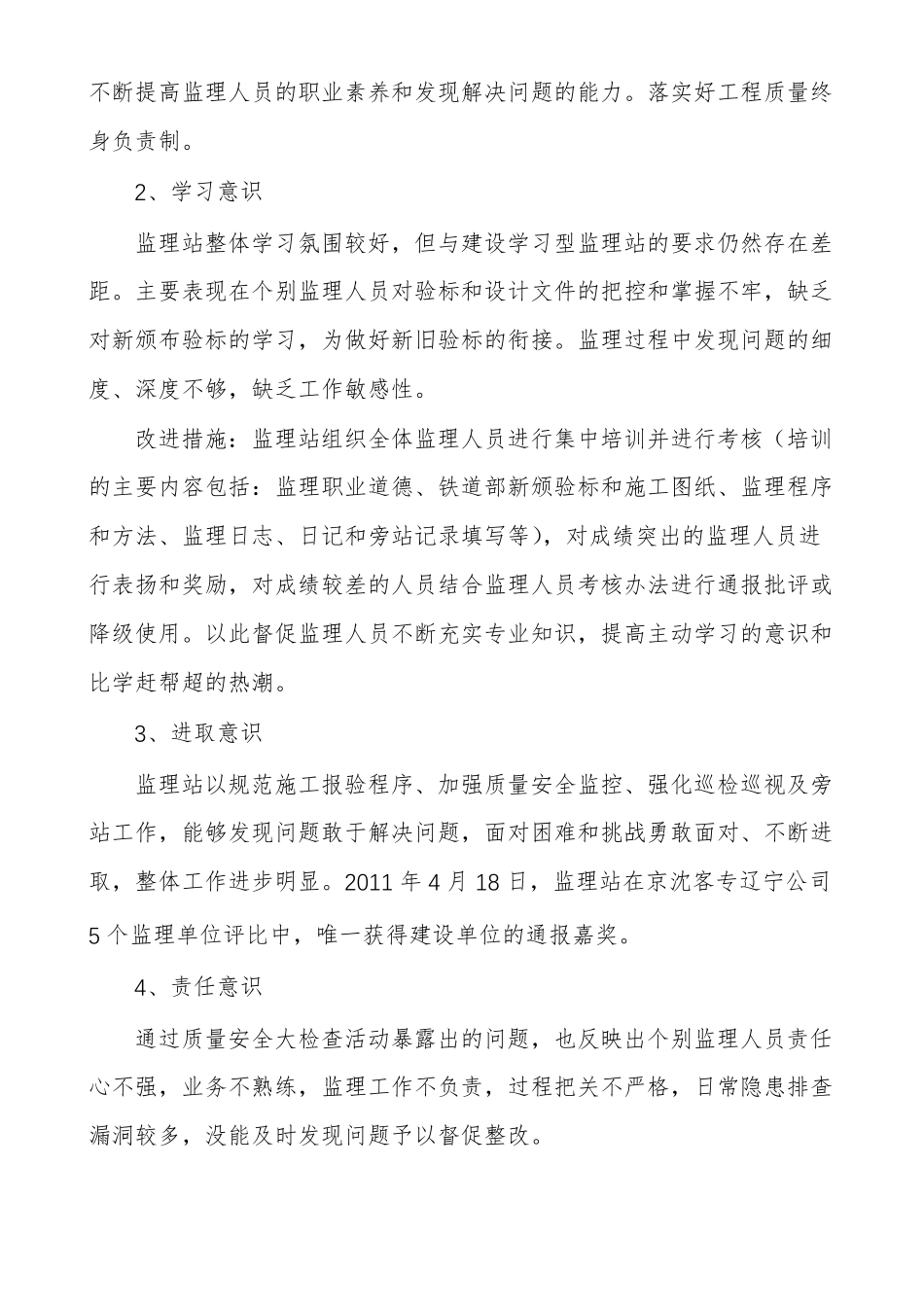 解放思想大讨论问题清单及整改措施_第3页