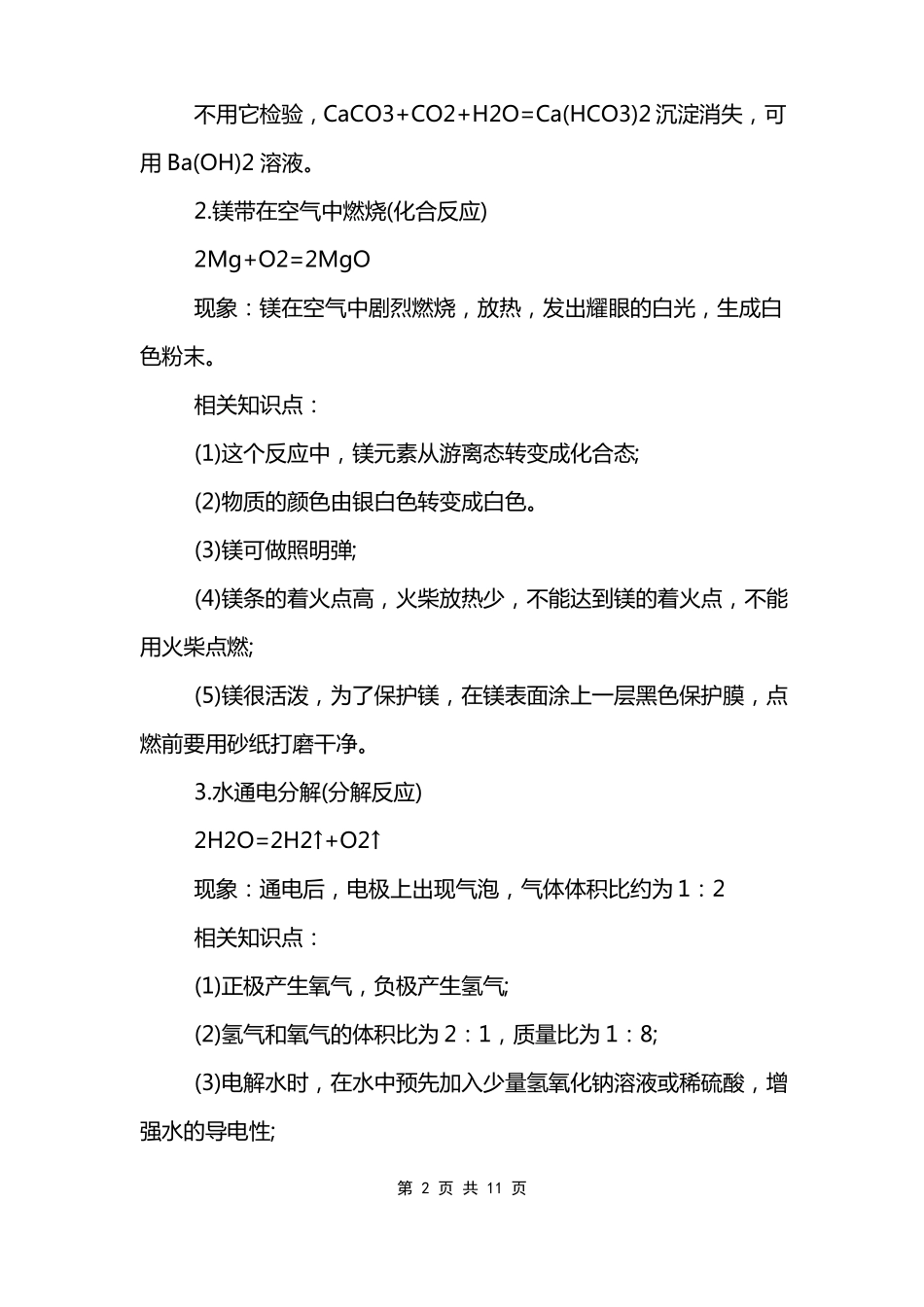 2022化学高考会考知识点总结复习资料_第2页