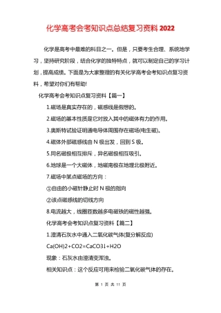 2022化学高考会考知识点总结复习资料