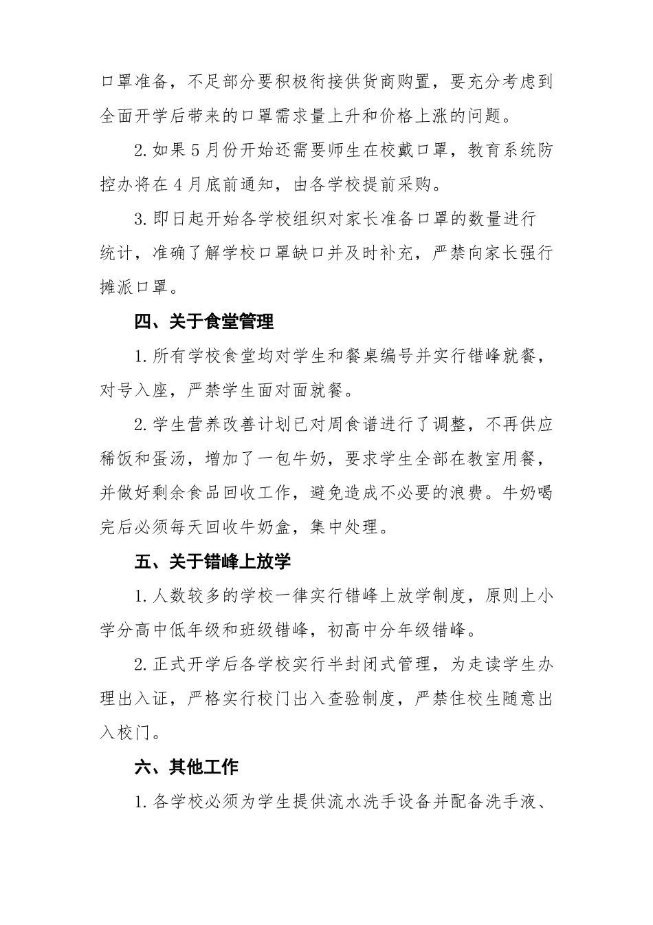 中学2022年春季开学疫情防控应急处置预案模板_第2页