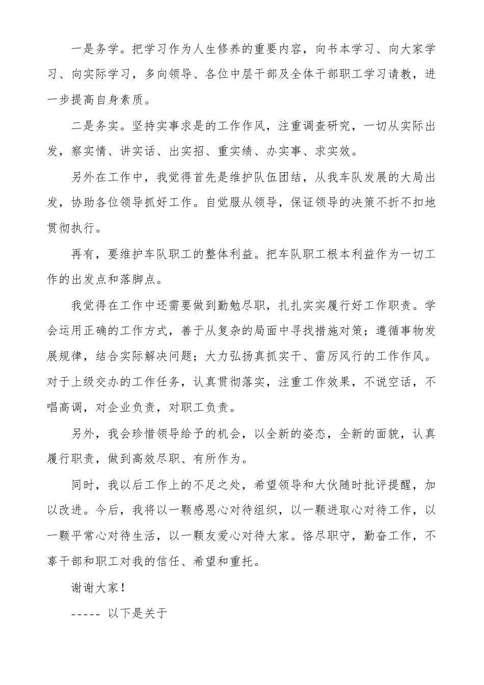 新任职干部表态发言稿多篇_第2页