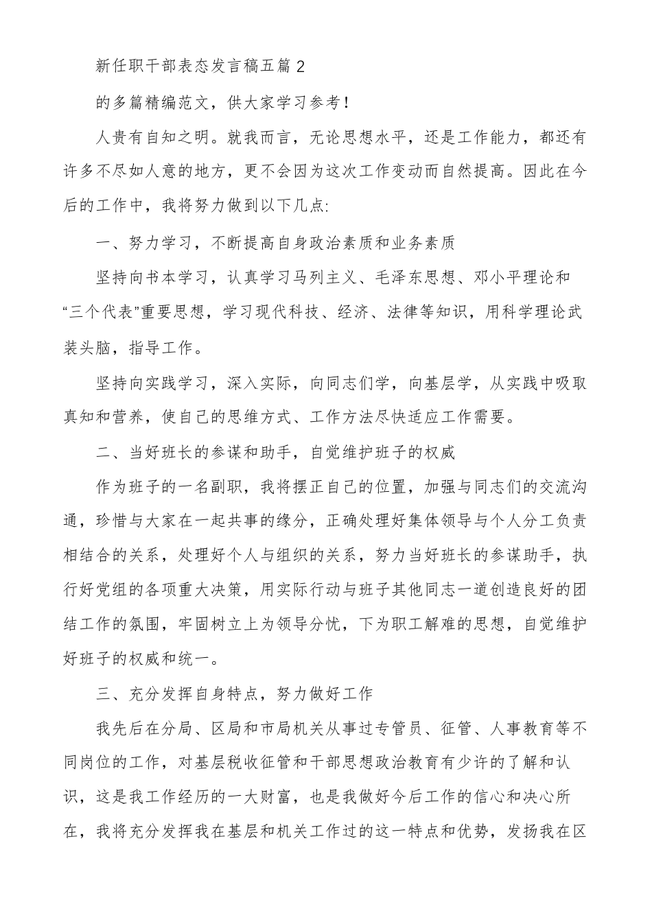 新任职干部表态发言稿多篇_第3页