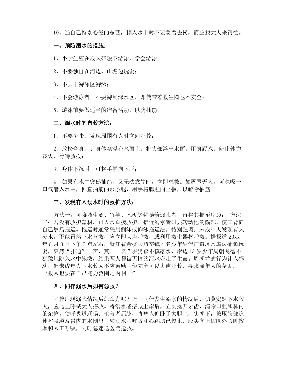 防溺水讲话稿_第2页