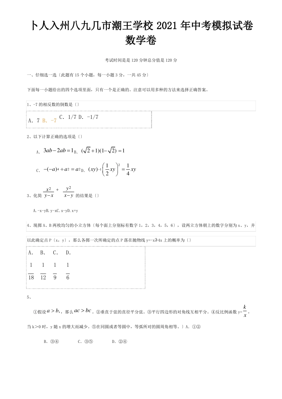 中考数学模拟试题试题1101_第1页