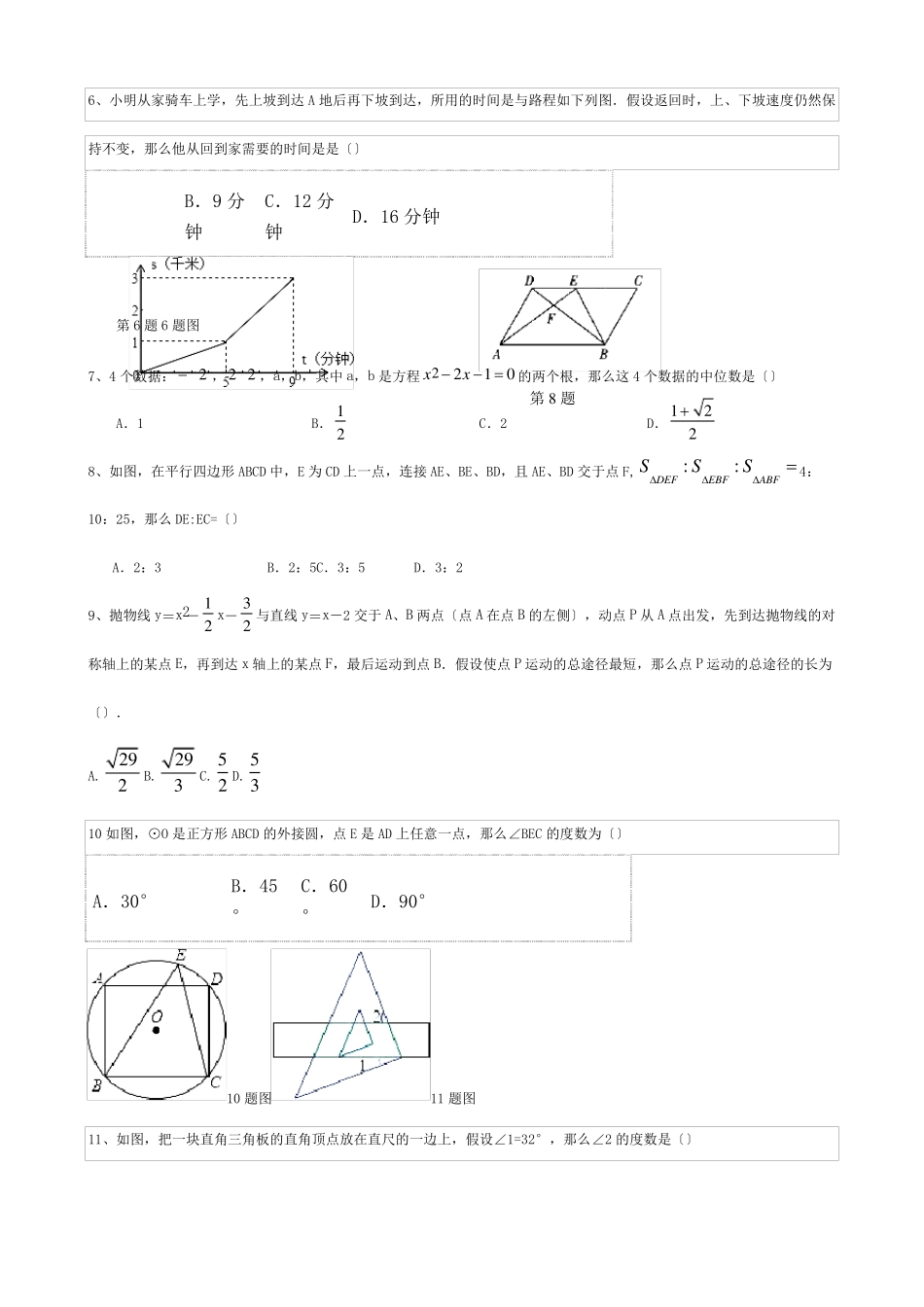 中考数学模拟试题试题1101_第2页