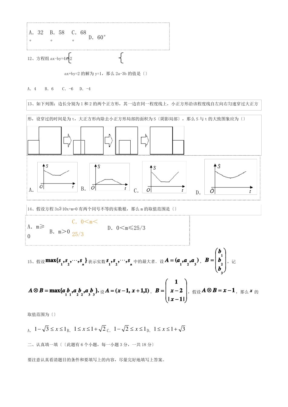 中考数学模拟试题试题1101_第3页