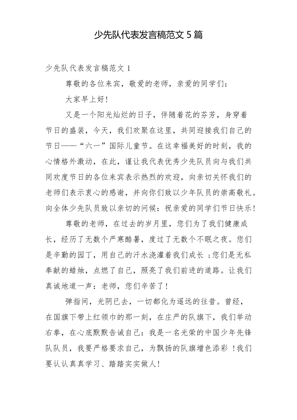 少先队代表发言稿范文5篇_第1页