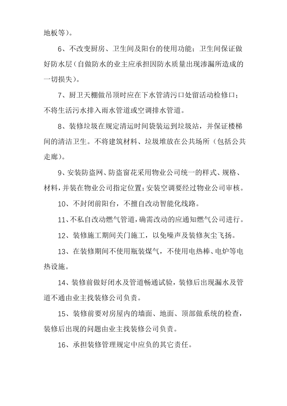 装修施工承诺书_第3页