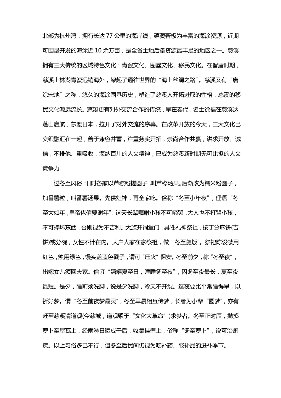 慈溪的风俗作文400字六年级_第2页