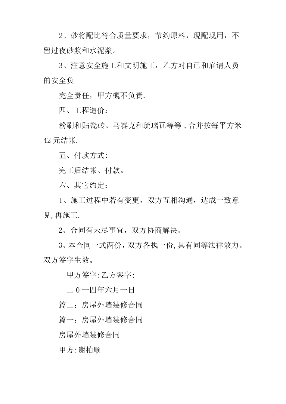 房屋外墙装修合同_第2页