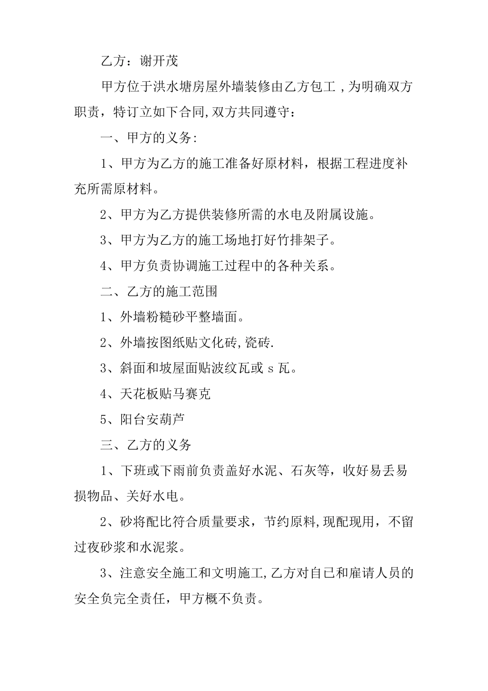 房屋外墙装修合同_第3页