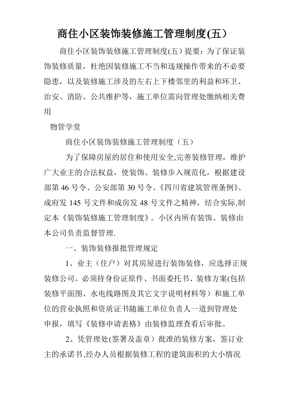 商住小区装饰装修施工管理制度五_第1页