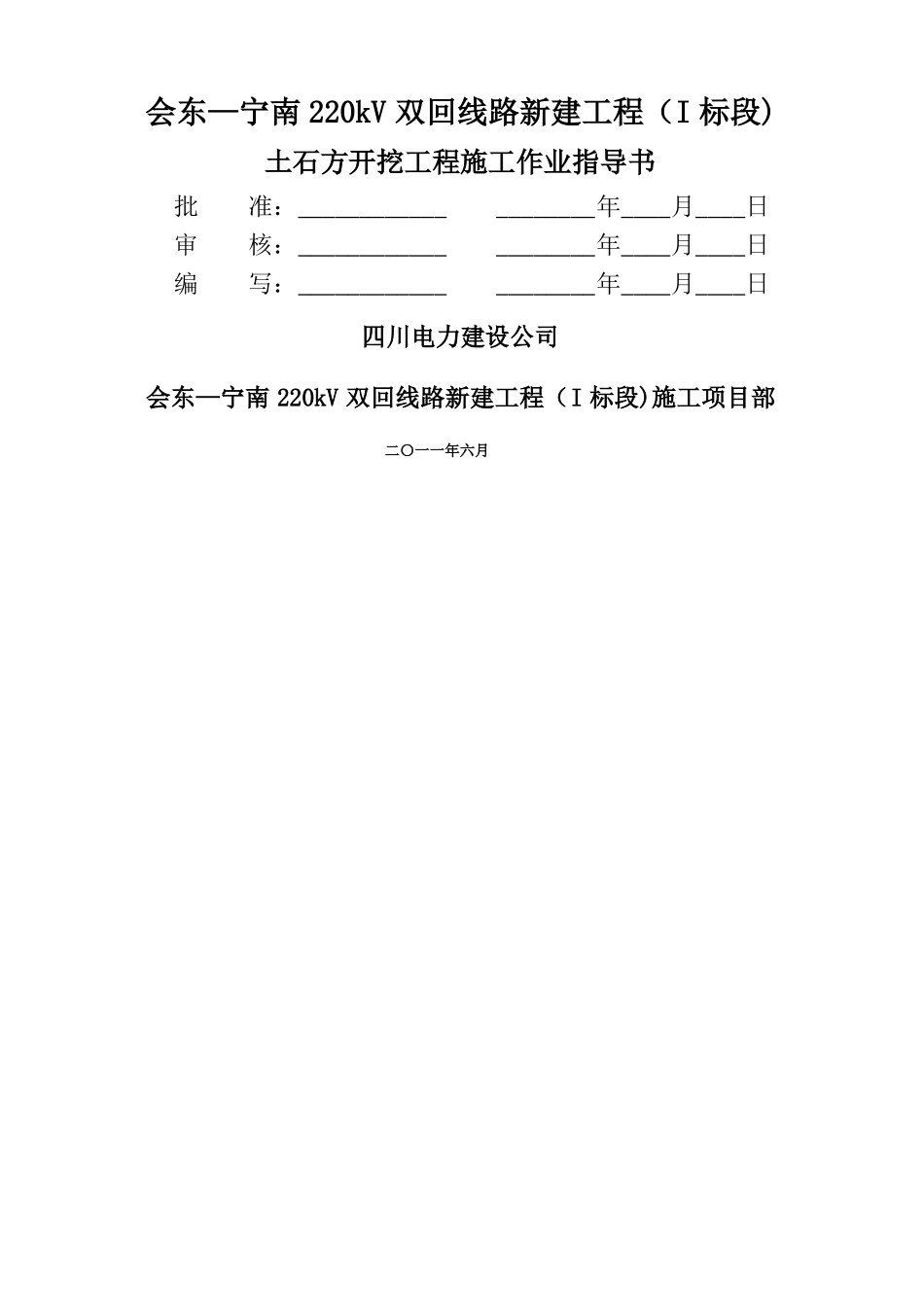 土石方开挖工程作业指导书_第2页