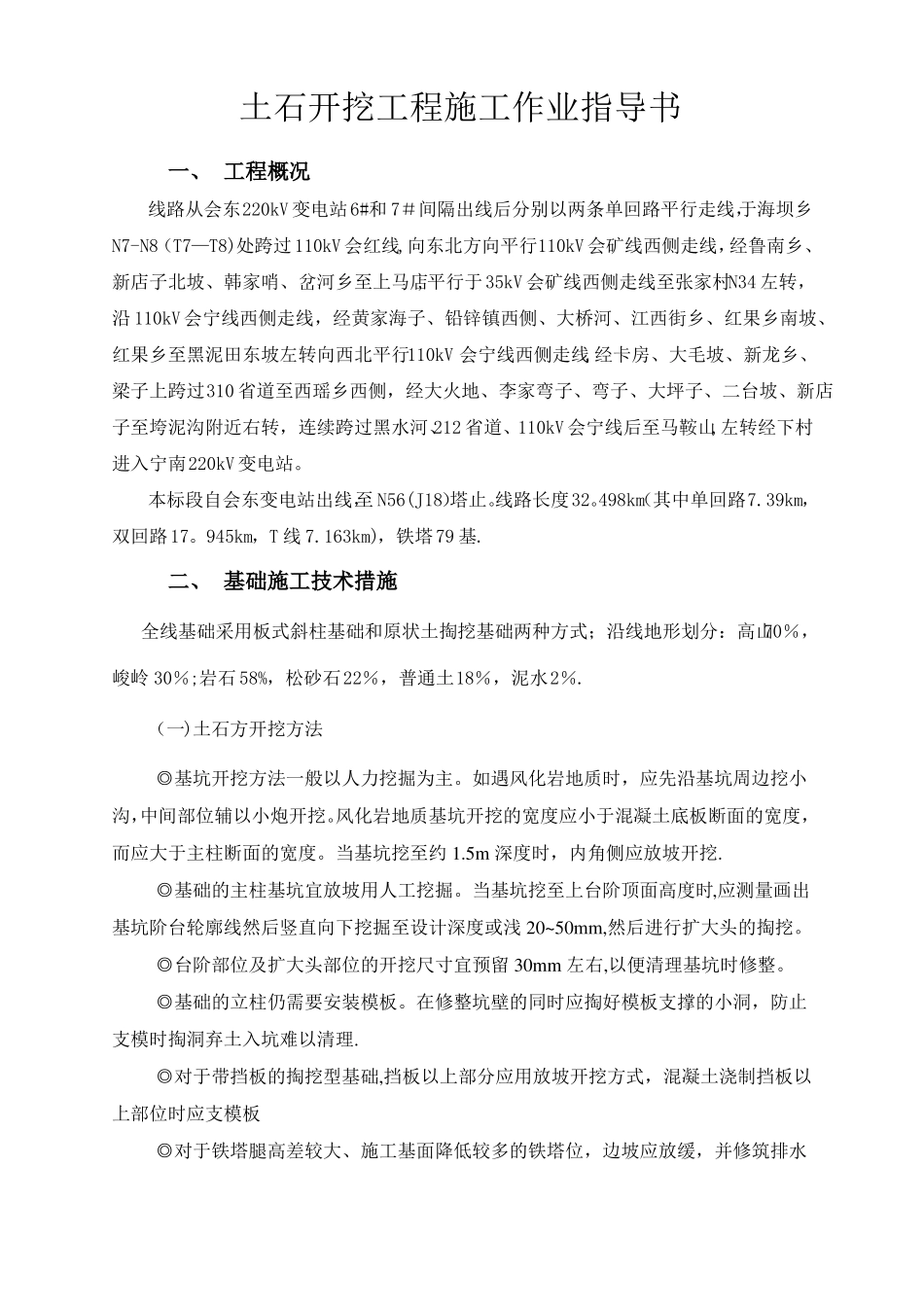 土石方开挖工程作业指导书_第3页