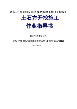 土石方开挖工程作业指导书