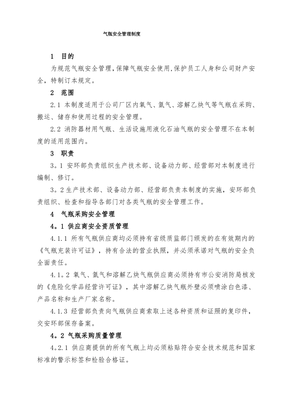 气瓶安全管理制度_第1页