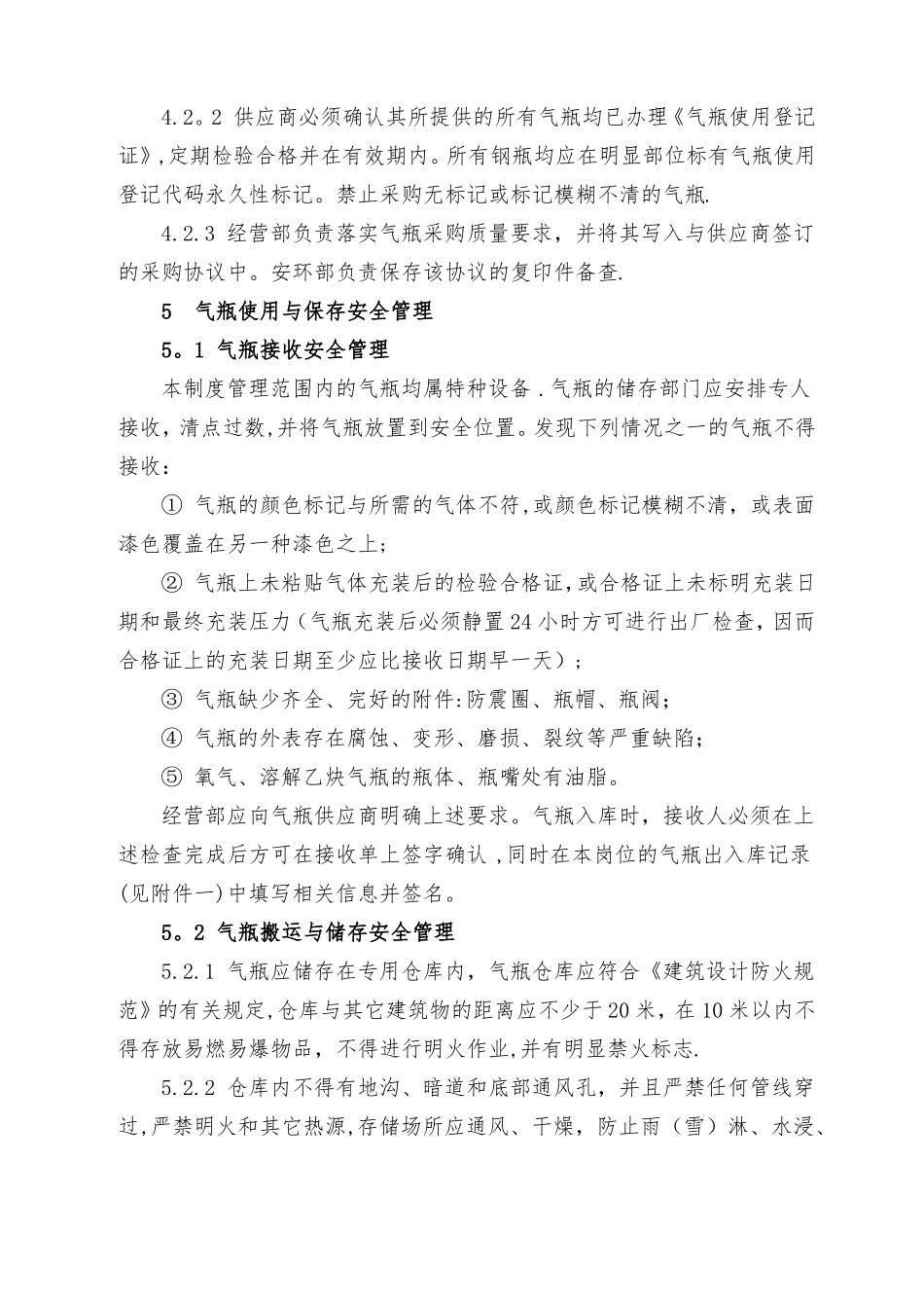 气瓶安全管理制度_第2页