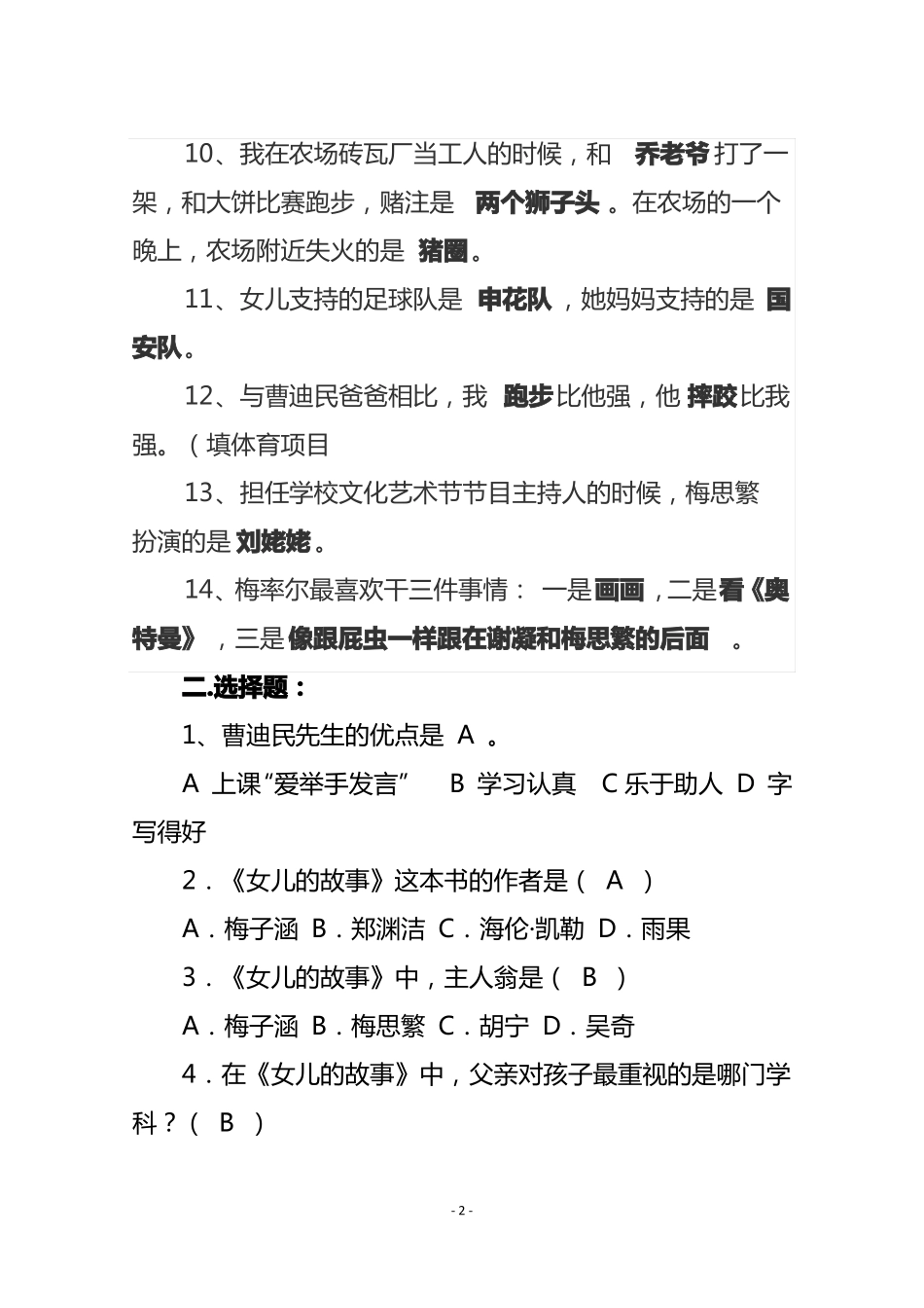 女儿的故事练习题及答案_第2页